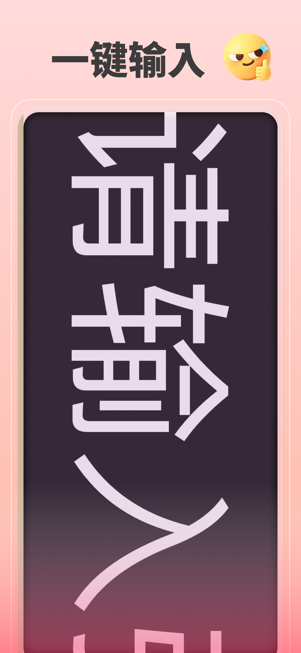 一键输入